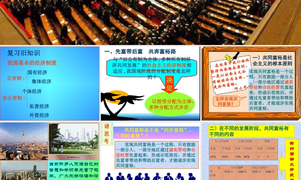 九年级政治上关注经济发展第二框走向共同富裕的道路课件2人教版 课件