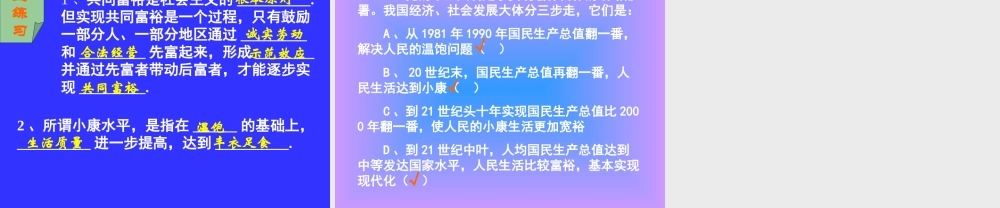 九年级政治上关注经济发展第二框走向共同富裕的道路课件2人教版 课件