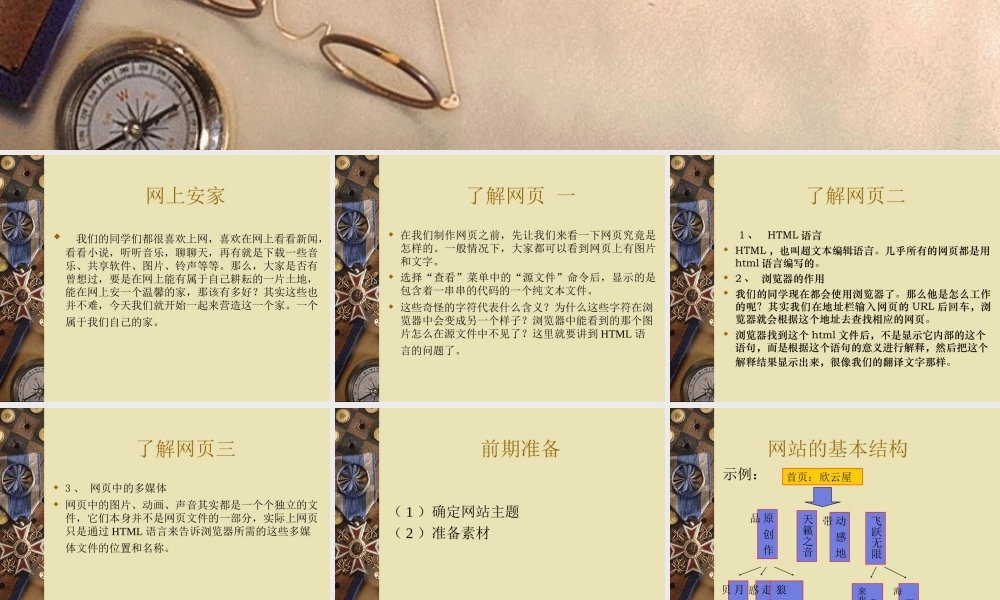 初中信息技术网页制作初步课件