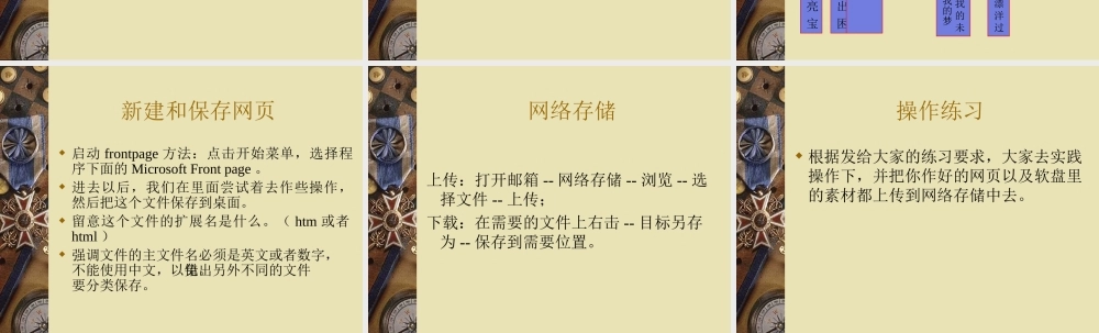 初中信息技术网页制作初步课件