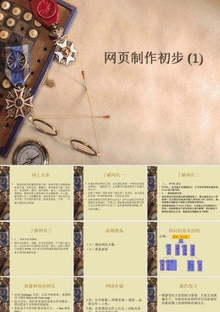 初中信息技术网页制作初步课件