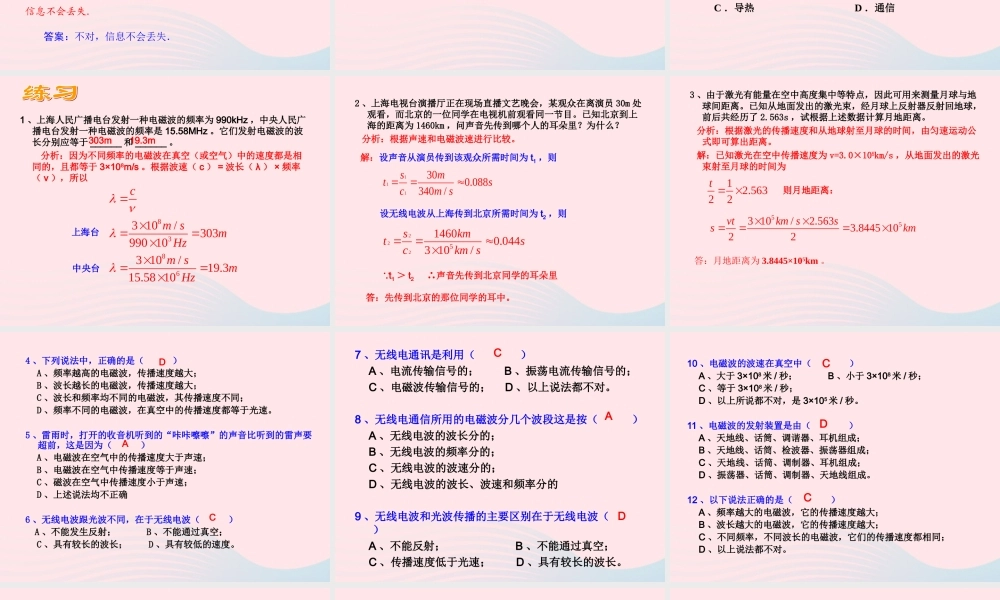 九年级物理下册 19.3 走进互联网课件 (新版)粤教沪版 课件