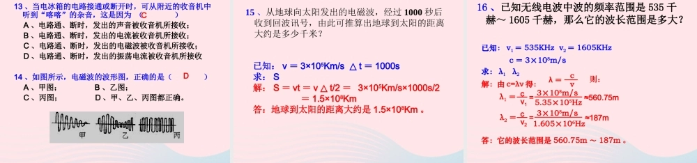 九年级物理下册 19.3 走进互联网课件 (新版)粤教沪版 课件