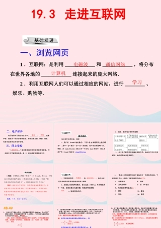 九年级物理下册 19.3 走进互联网课件 (新版)粤教沪版 课件