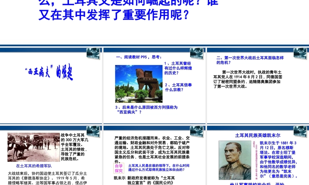 八年级历史与社会下册(西亚病夫的崛起)课件 人教新课标版 课件