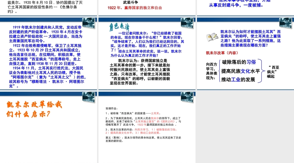 八年级历史与社会下册(西亚病夫的崛起)课件 人教新课标版 课件