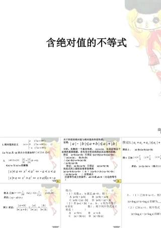 含绝对值的不等式2 浙江省温州地我高二数学不等式全章课件二 人教版 浙江省温州地我高二数学不等式全章课件二 人教版