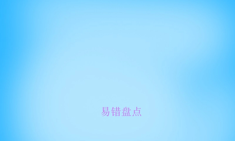 九年级物理全册 第15章 电流和电路易错盘点课件 (新版)新人教版 课件