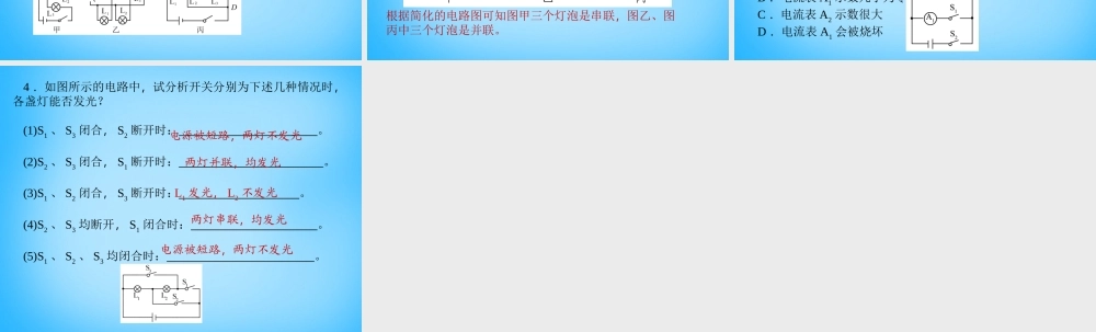 九年级物理全册 第15章 电流和电路易错盘点课件 (新版)新人教版 课件
