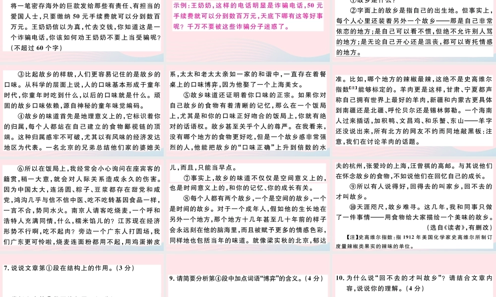 文下册 第二单元 7 土地的誓言习题课件 新人教版 课件