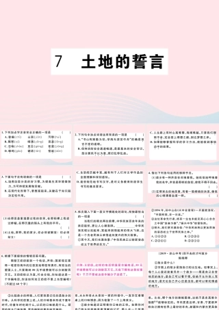 文下册 第二单元 7 土地的誓言习题课件 新人教版 课件