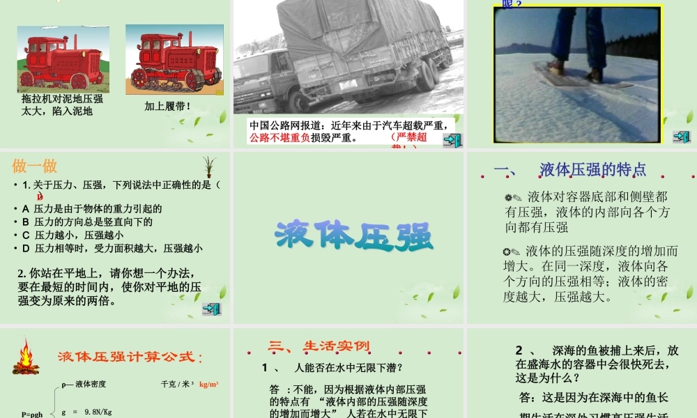 八年级物理 第八章 压强复习课件 沪科版 课件