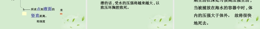 八年级物理 第八章 压强复习课件 沪科版 课件