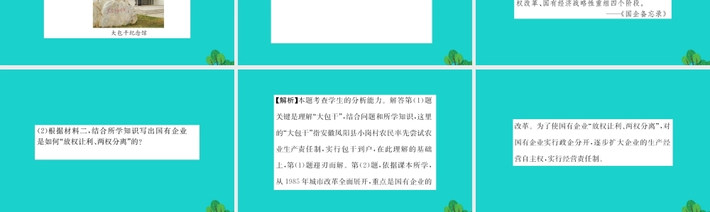 八年级历史下册 第三单元 中国特色社会主义道路 第8课 经济体制改革习题课件 新人教版