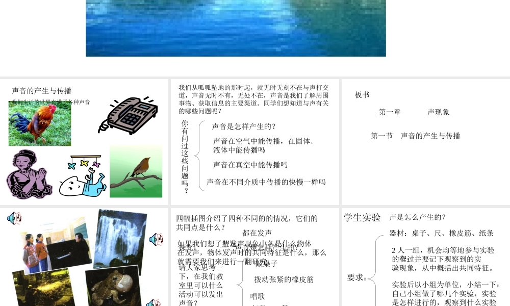 八年级物理新人教版声音的产生与传播 ppt 课件