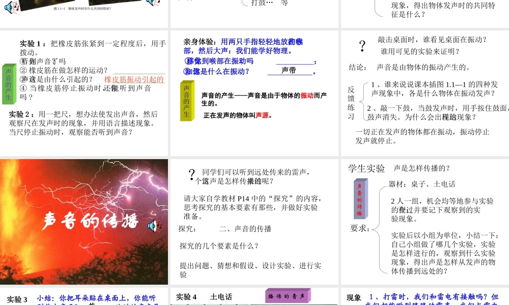 八年级物理新人教版声音的产生与传播 ppt 课件