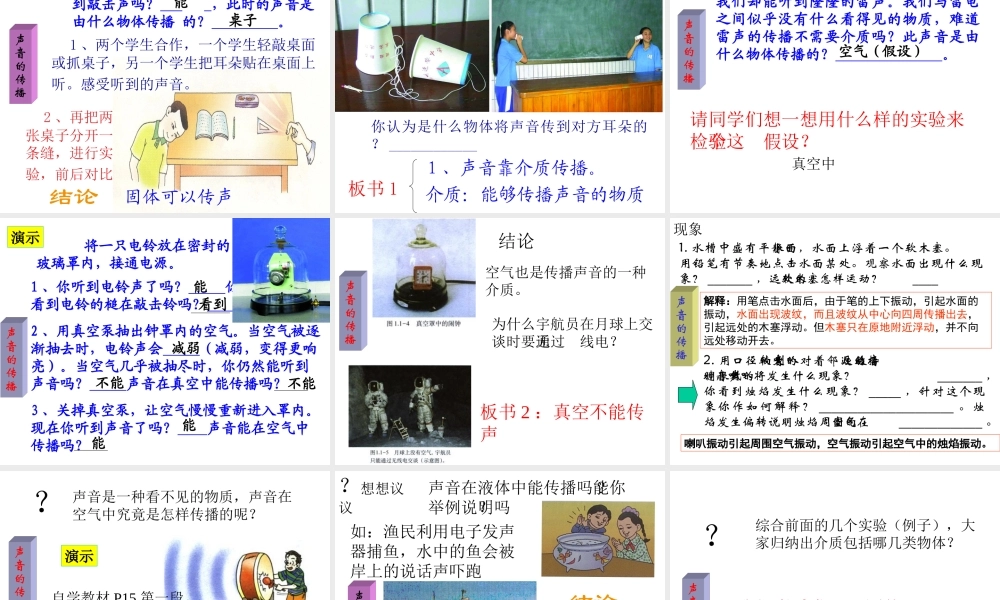 八年级物理新人教版声音的产生与传播 ppt 课件