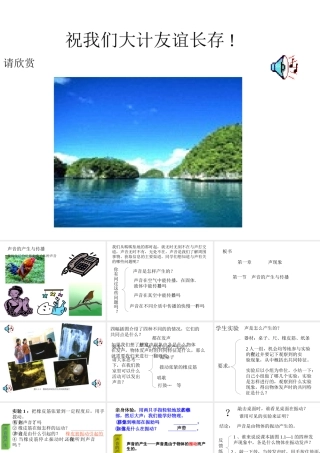 八年级物理新人教版声音的产生与传播 ppt 课件