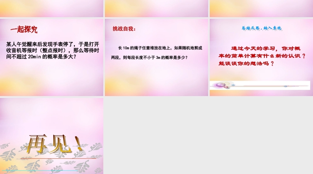 九年级数学下册 66 简单的概率计算(第3课时)课件 (新版)青岛版 课件