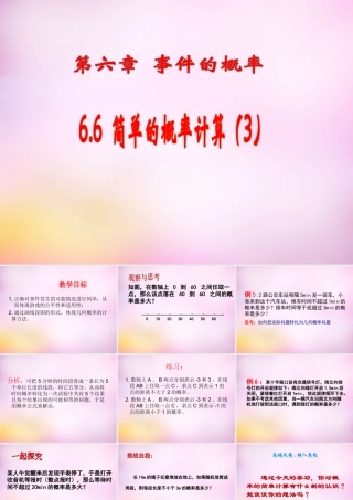 九年级数学下册 66 简单的概率计算(第3课时)课件 (新版)青岛版 课件