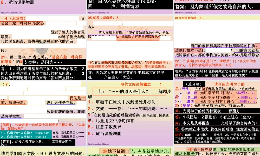 人教版高考语文现代文阅读课件