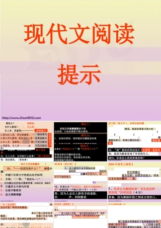 人教版高考语文现代文阅读课件