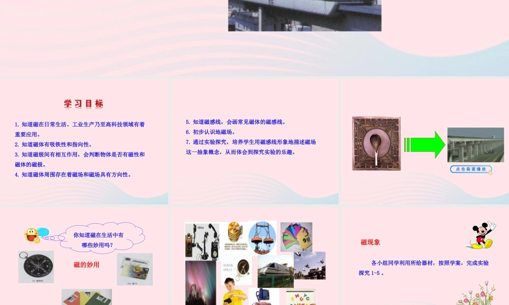 九年级物理全册 第十七章 第一节 磁是什么课件 (新版)沪科版 九年级物理全册 第十七章 第一节 磁是什么课件+素材(新版)沪科版