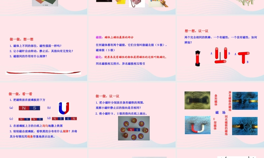 九年级物理全册 第十七章 第一节 磁是什么课件 (新版)沪科版 九年级物理全册 第十七章 第一节 磁是什么课件+素材(新版)沪科版