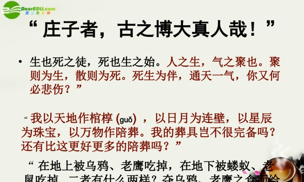 八年级语文下册(庄子)故事两则 课件 鲁教版 课件