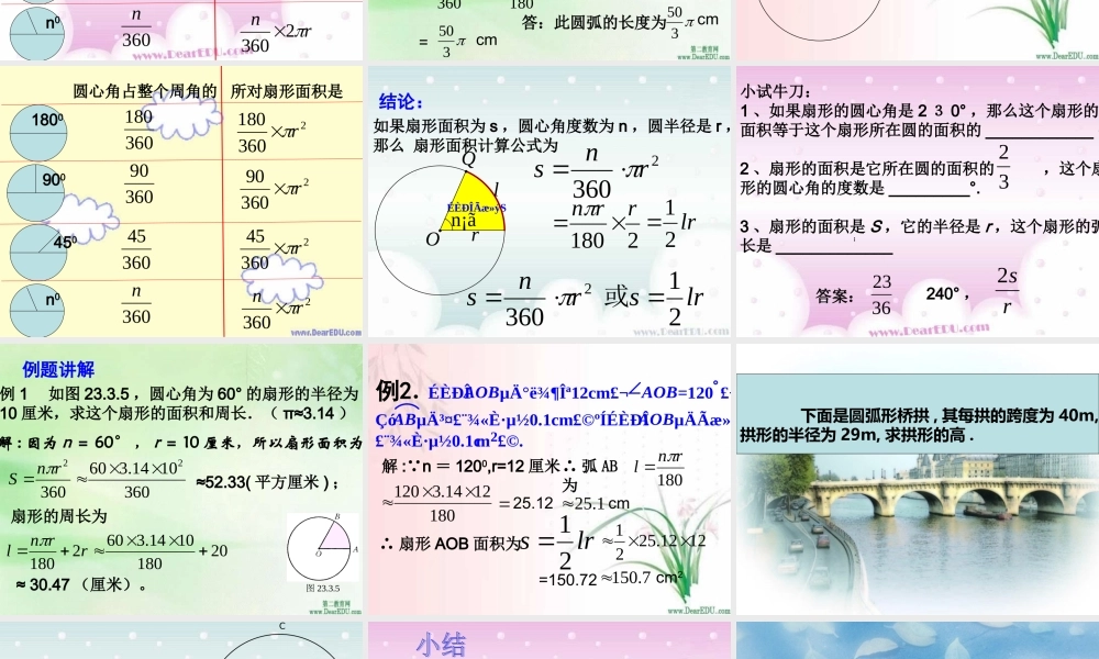 九年级数学圆中的计算 华东师大版 课件