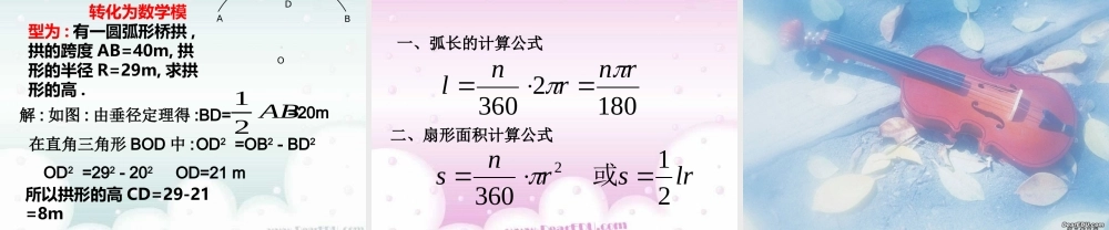 九年级数学圆中的计算 华东师大版 课件