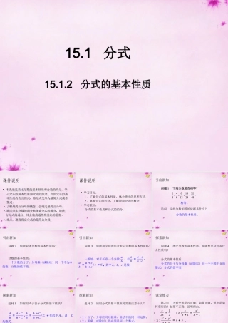 八年级数学上册 15.1.2 分式的基本性质课件 (新版)新人教版 课件
