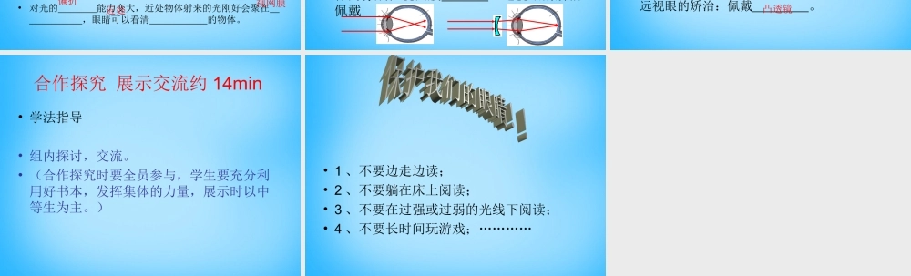 八年级物理上册 5.4 眼睛和眼镜课件 (新版)新人教版 课件