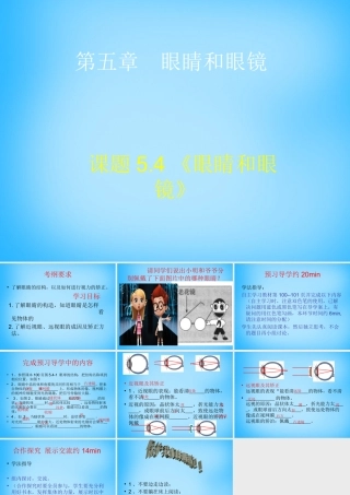 八年级物理上册 5.4 眼睛和眼镜课件 (新版)新人教版 课件
