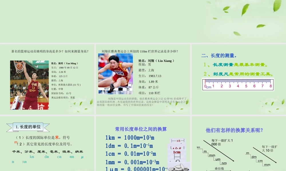 八年级物理 2.2 长度与时间的测量精品课件 沪科版 课件