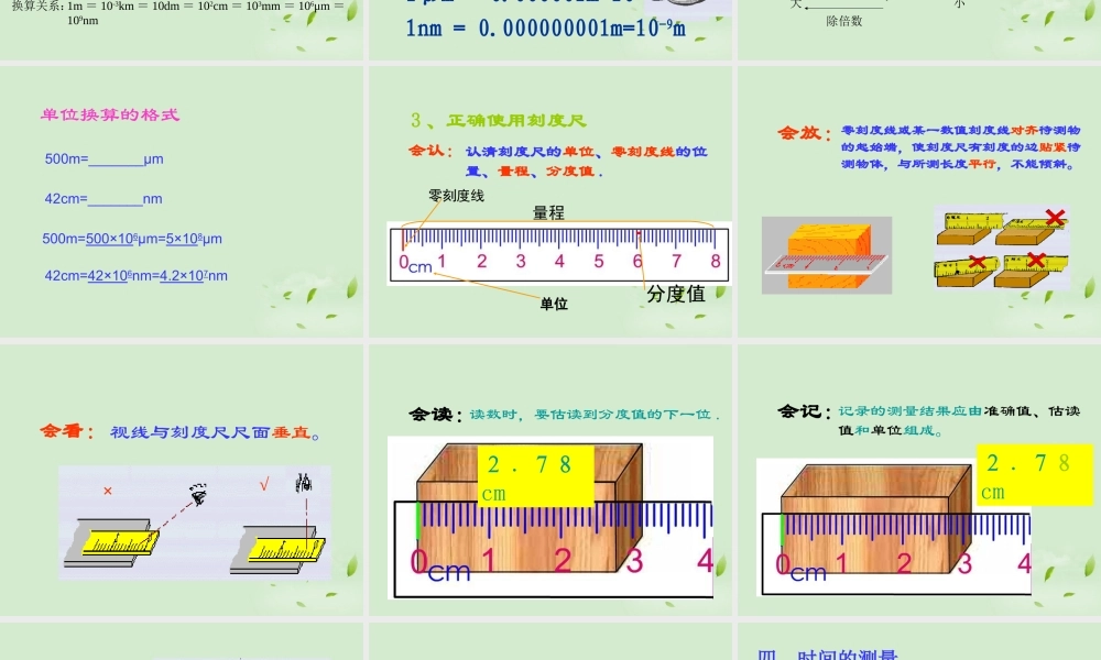 八年级物理 2.2 长度与时间的测量精品课件 沪科版 课件