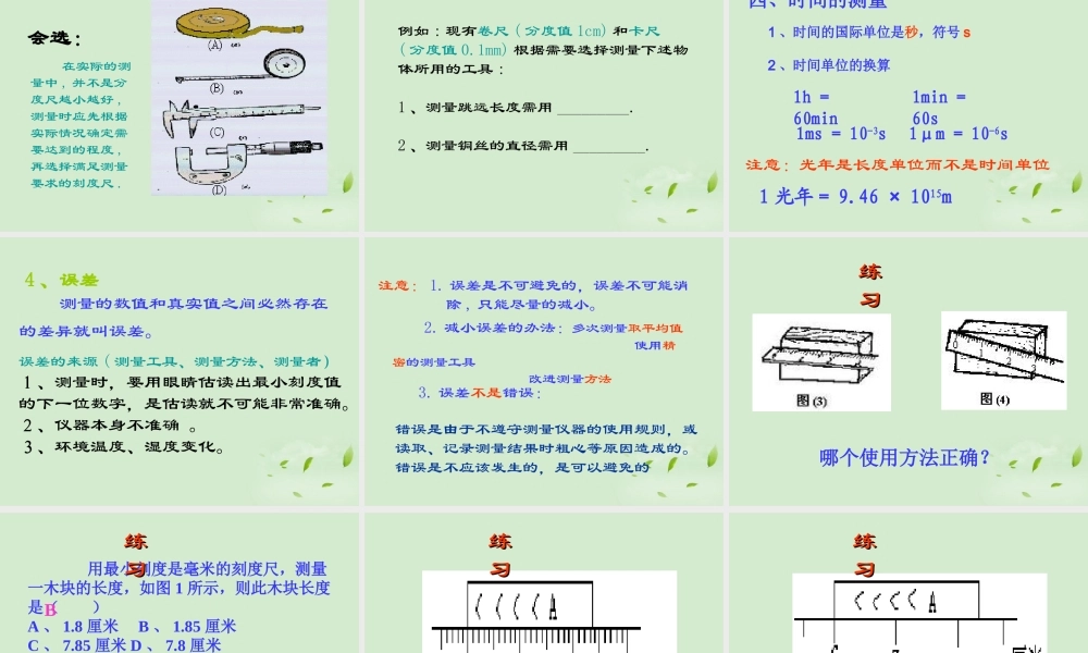 八年级物理 2.2 长度与时间的测量精品课件 沪科版 课件
