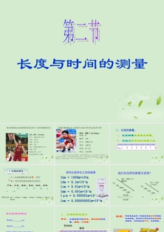 八年级物理 2.2 长度与时间的测量精品课件 沪科版 课件