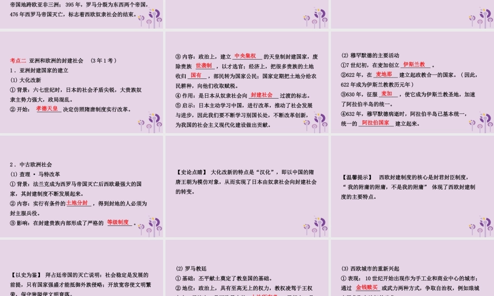 中考历史备战复习 世界史 第十六单元 古代世界文明课件