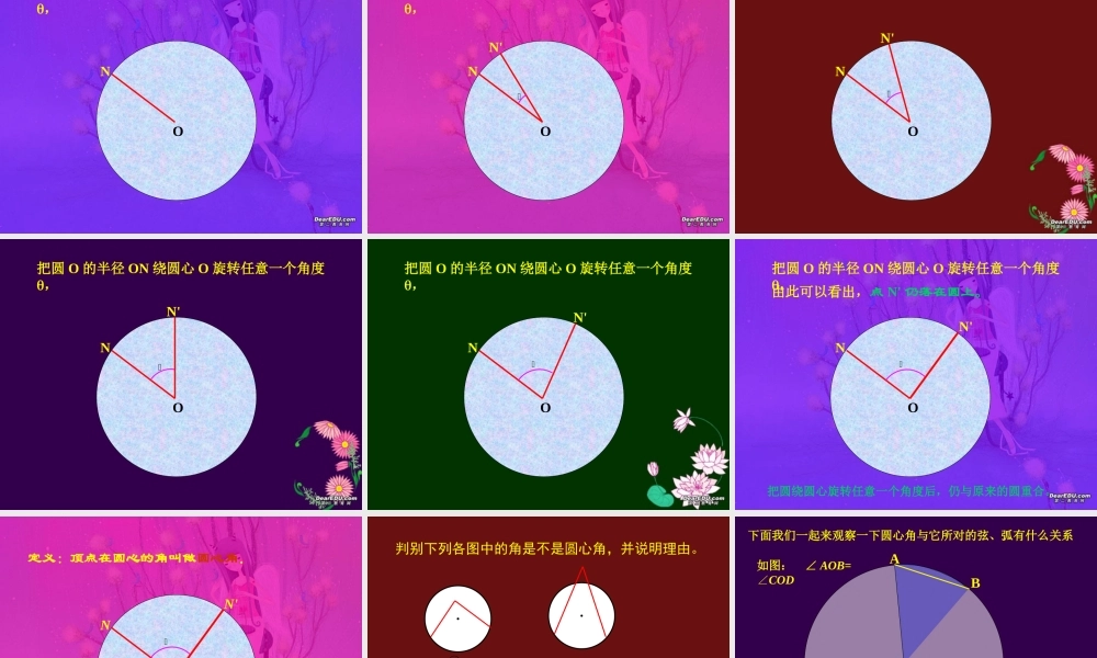 九年级数学圆心角课件 浙教版 课件