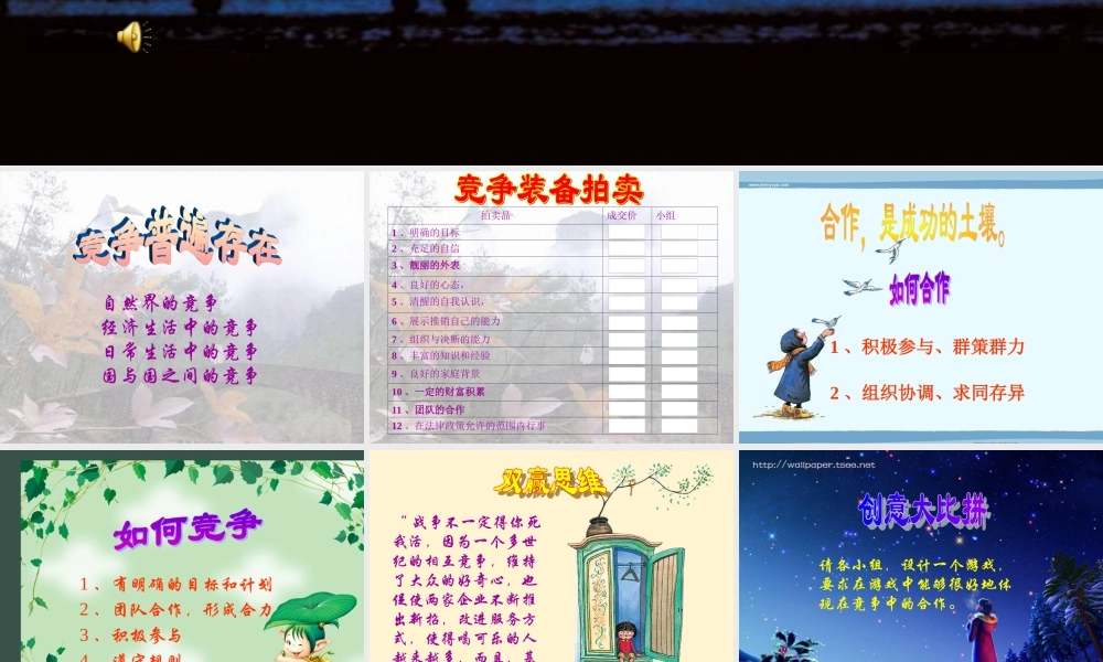 八年级政治人教版竞争合作求双赢-竞争ppt 课件