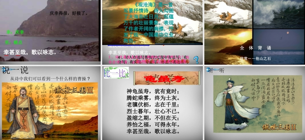 七年级语文上册 第15课 古代诗歌四首(观沧海)课件 新人教版 课件