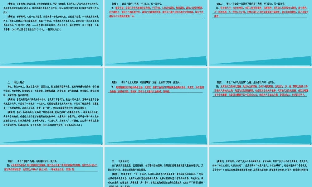 全国通用版高考语文一轮总复习第6部分写作专题十八议论文写作训练三议论文的开篇写作训练一课件