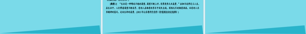 全国通用版高考语文一轮总复习第6部分写作专题十八议论文写作训练三议论文的开篇写作训练一课件