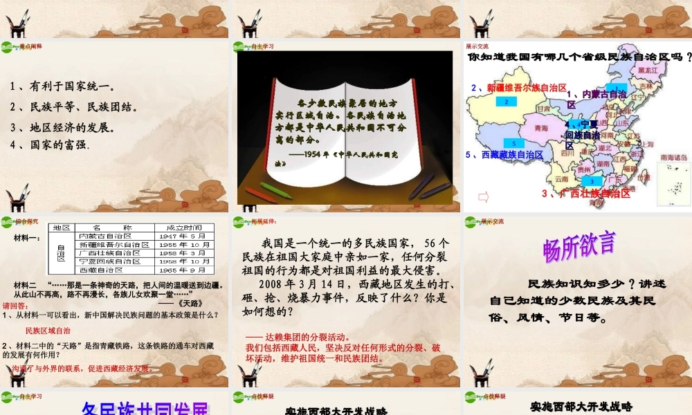 八年级历史下册 第四单元(民族团结)课件 人教新课标版 课件