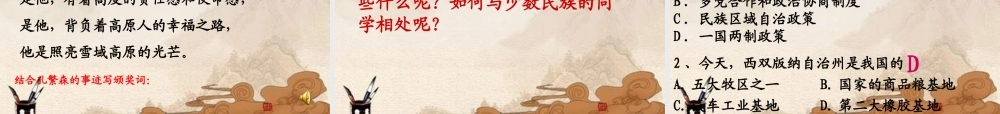八年级历史下册 第四单元(民族团结)课件 人教新课标版 课件