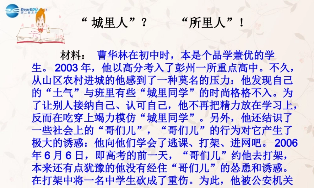 八年级政治上册 第六课 第二框 走向自主课件 教科版 课件