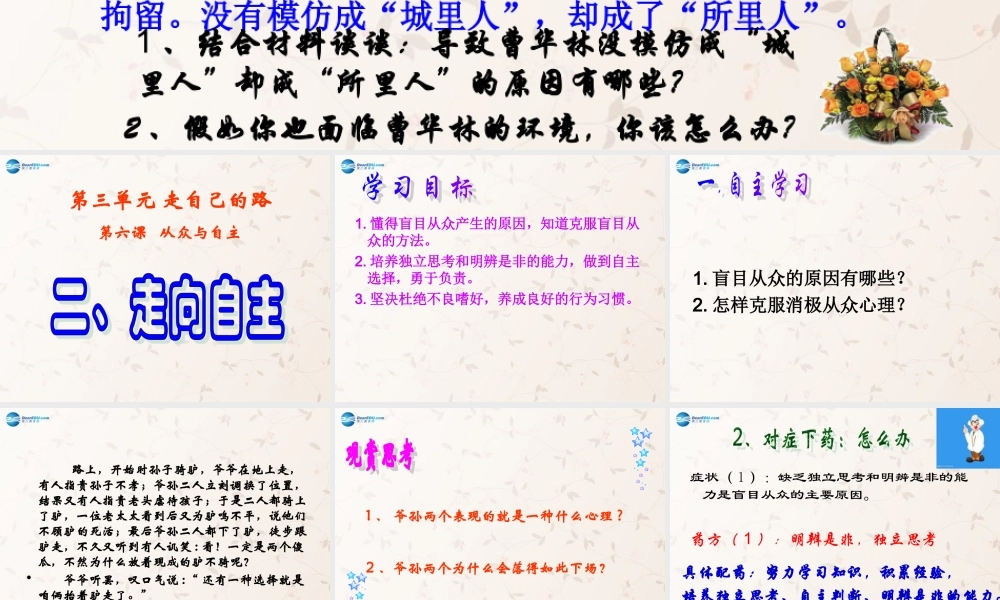 八年级政治上册 第六课 第二框 走向自主课件 教科版 课件
