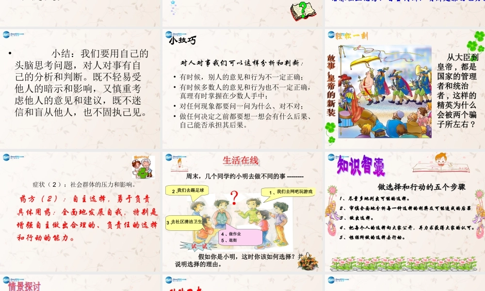 八年级政治上册 第六课 第二框 走向自主课件 教科版 课件