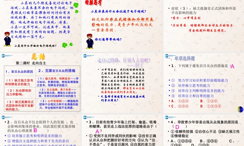 八年级政治上册 第六课 第二框 走向自主课件 教科版 课件